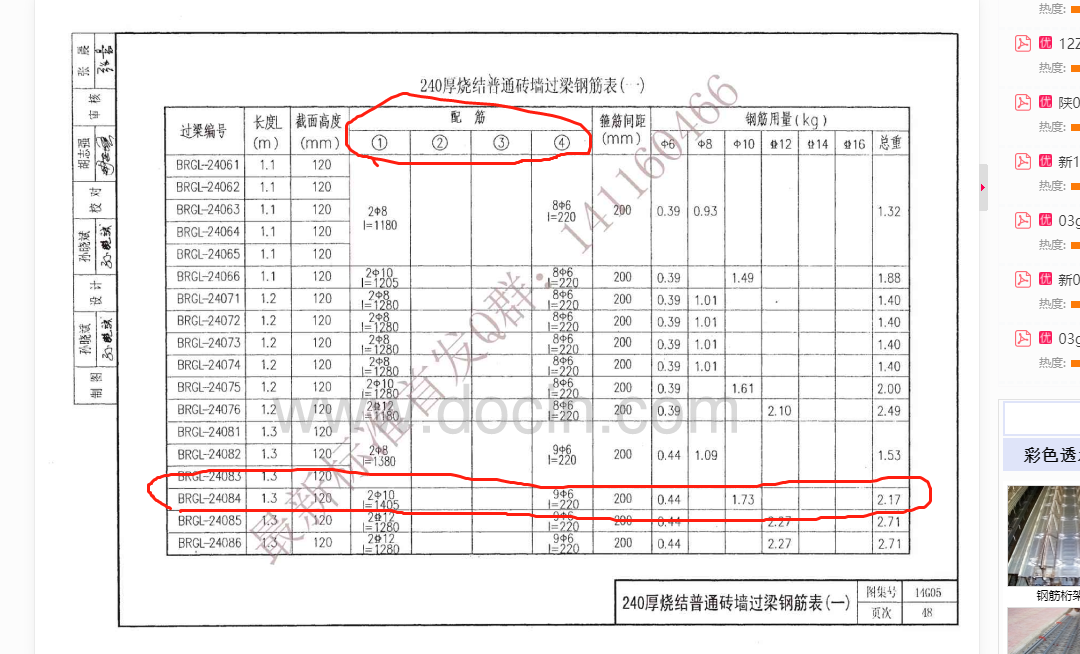 上下部纵筋