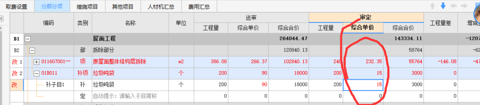 单价