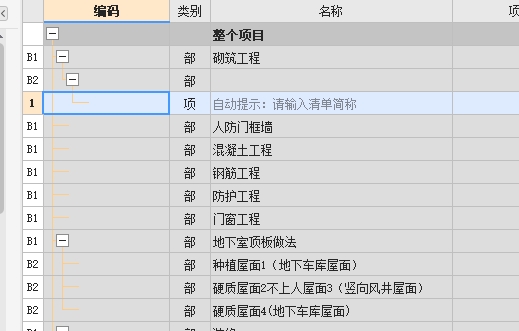 导入计价
