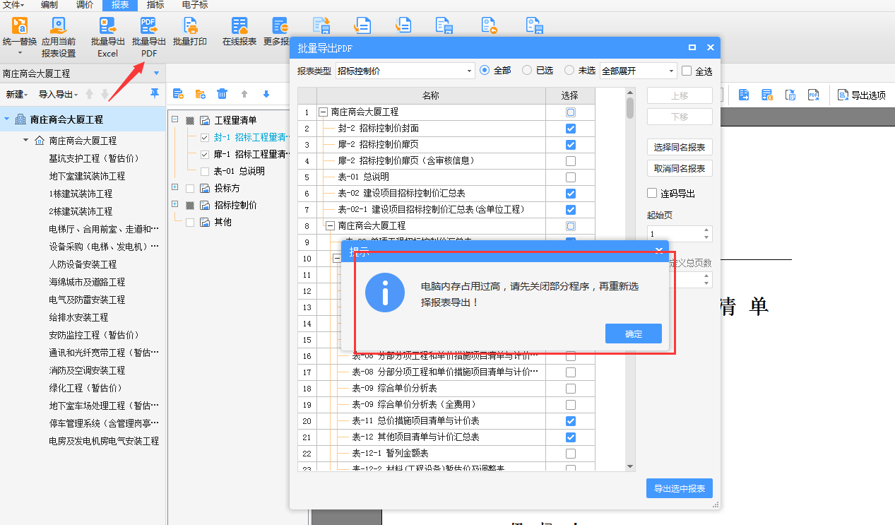 计价