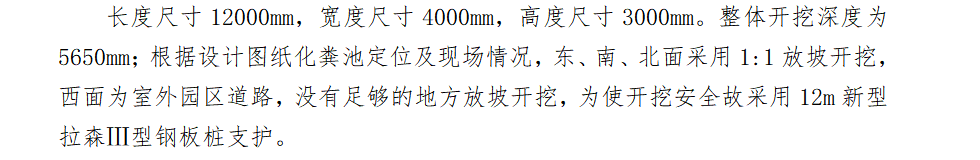 土方开挖