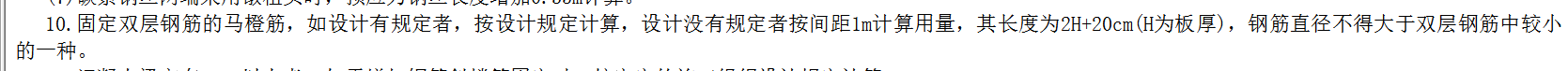 定额规定