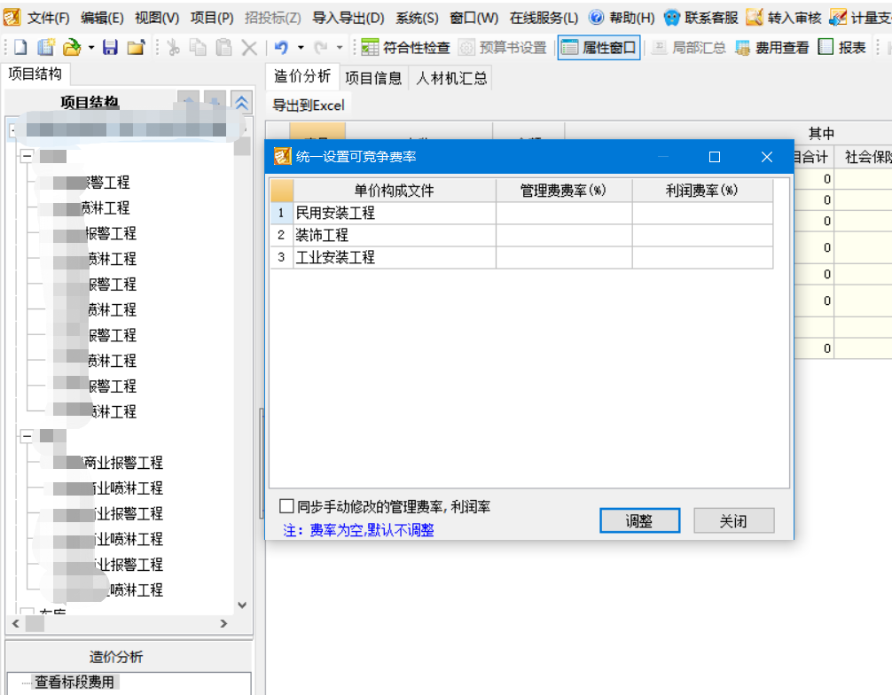 广联达gccp60如何批量修改各单位工程的企业管理费和利润