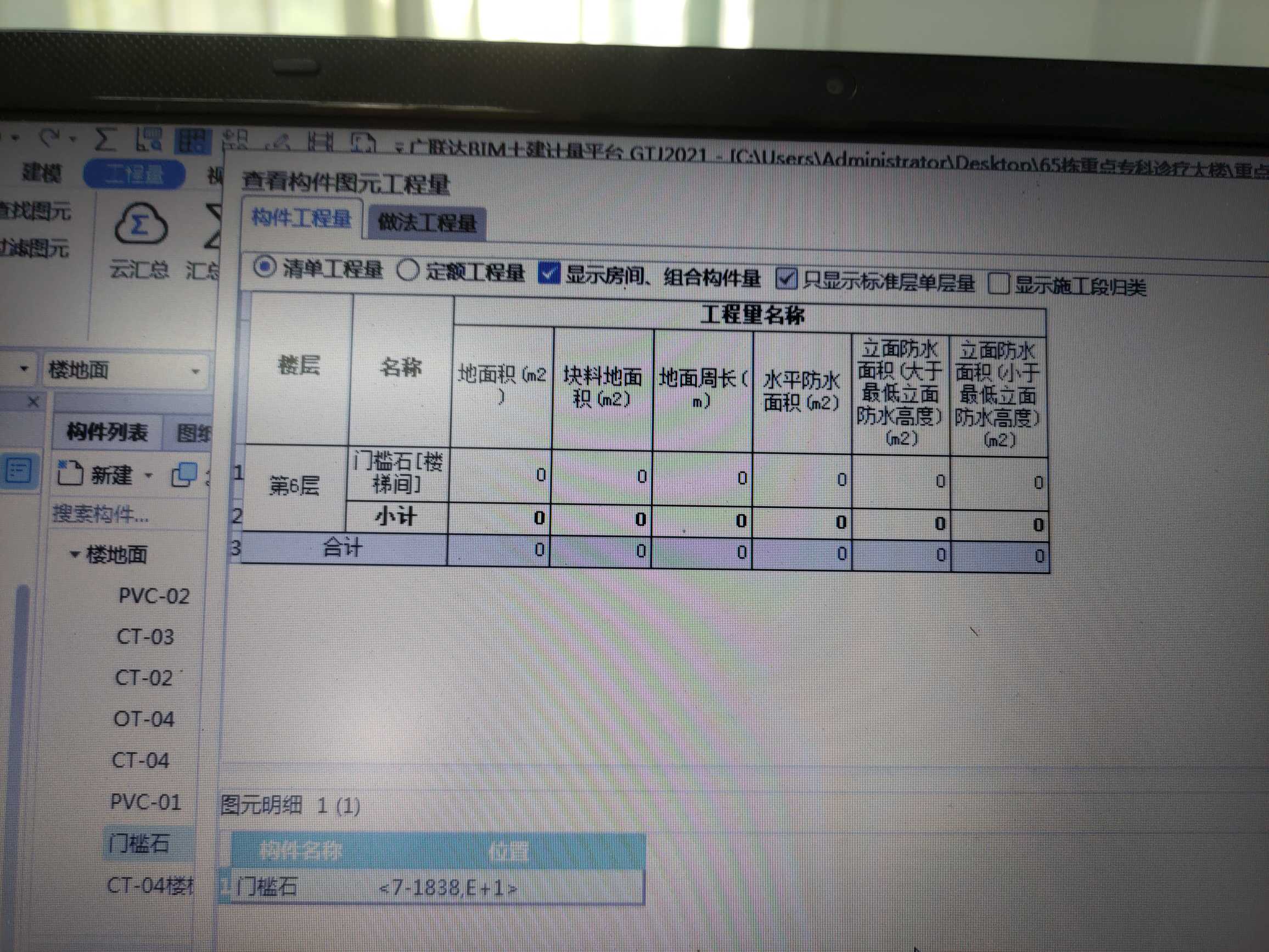 计算工程量