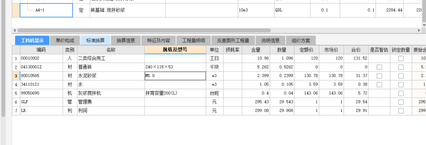 定额