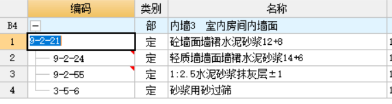 抹灰