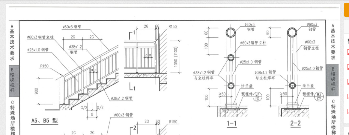 楼梯栏杆预埋件