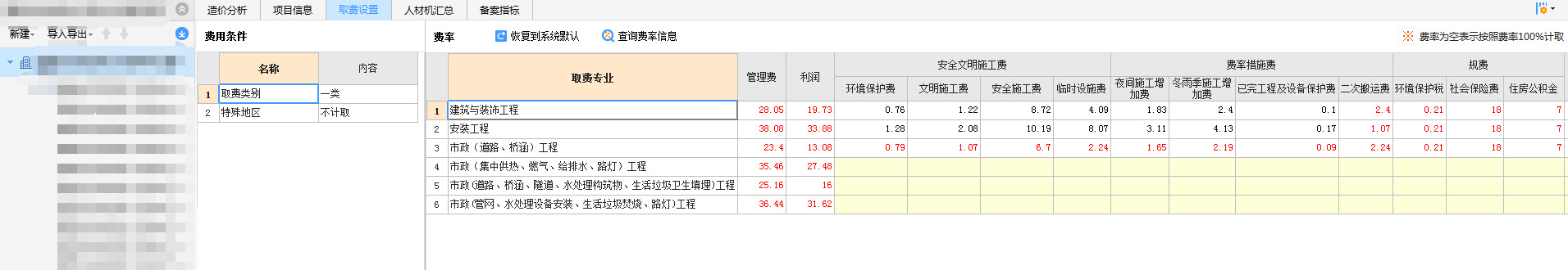 取费