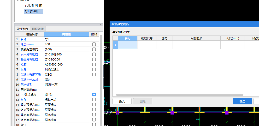 剪力墙