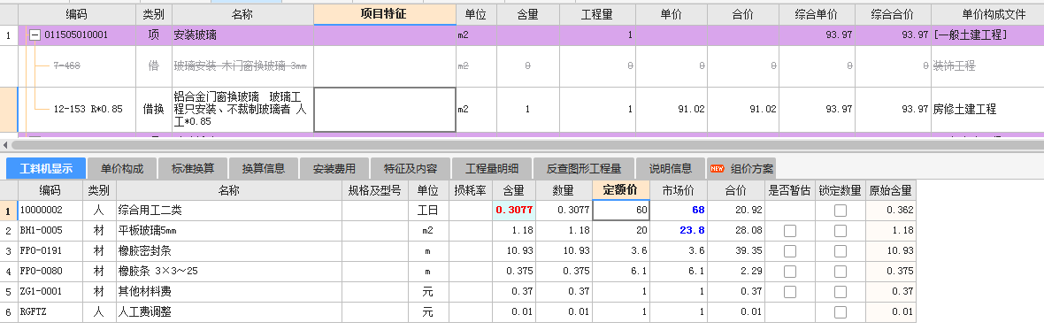 修缮定额