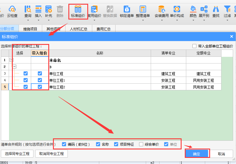 广联达计价软件怎么把相同清单一键组价