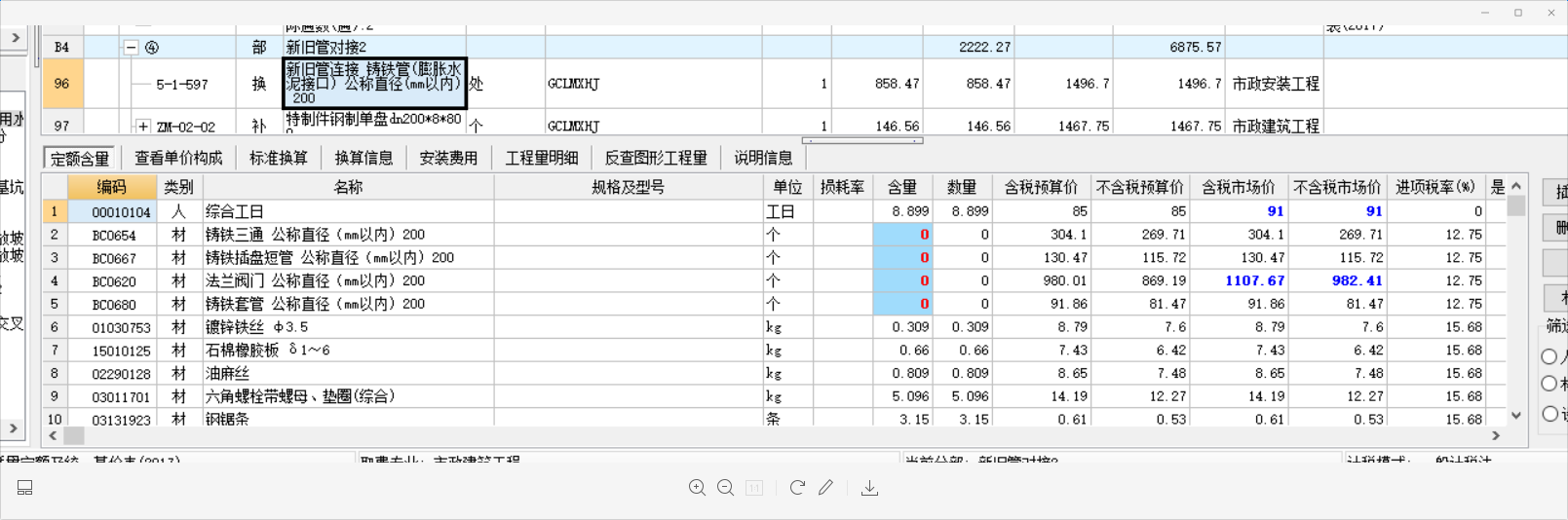 新旧管连接