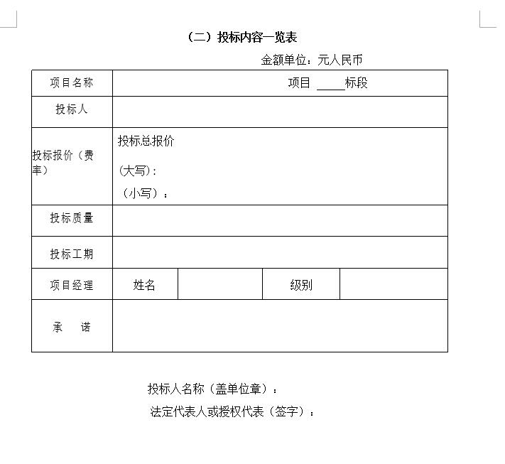 评标标准