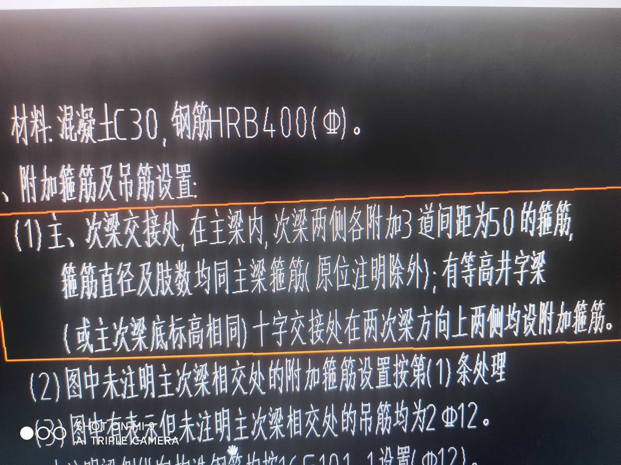 附加箍筋