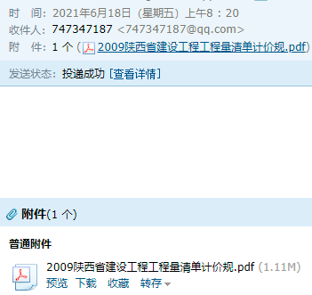 《陕西省建设工程工程量清单计价规则》