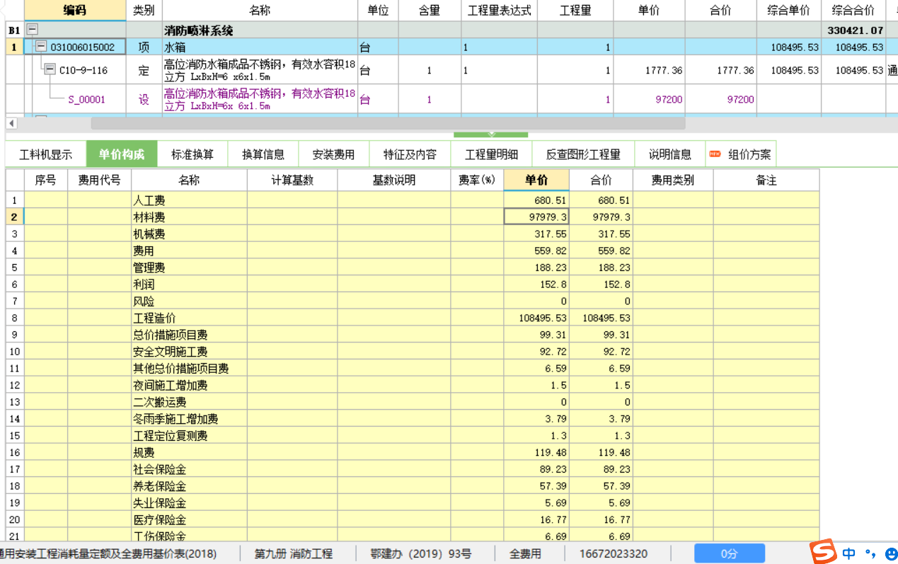 导入计价