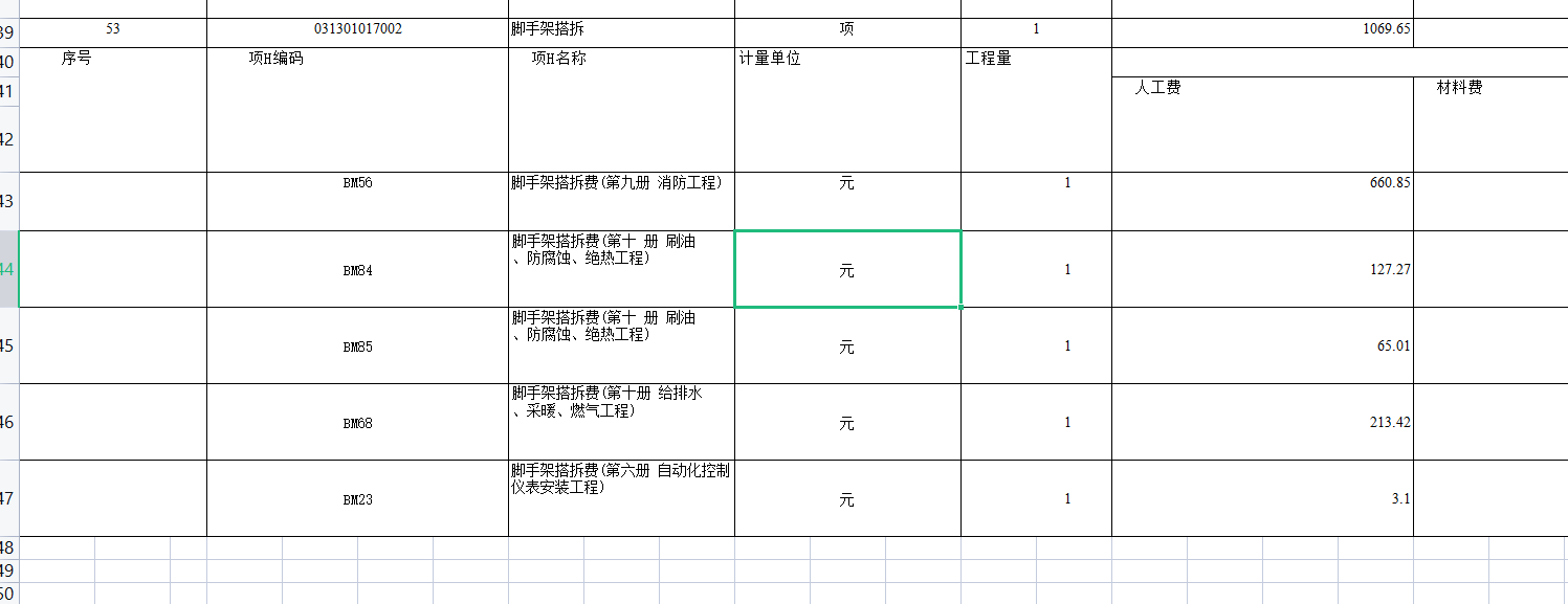 导入计价