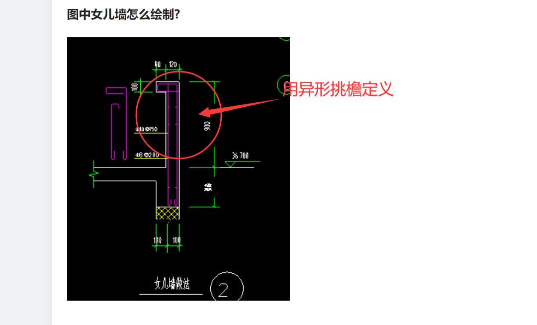 儿墙