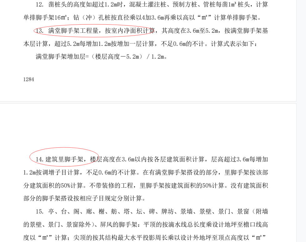 满堂脚手架