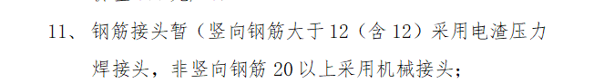 钢筋接头