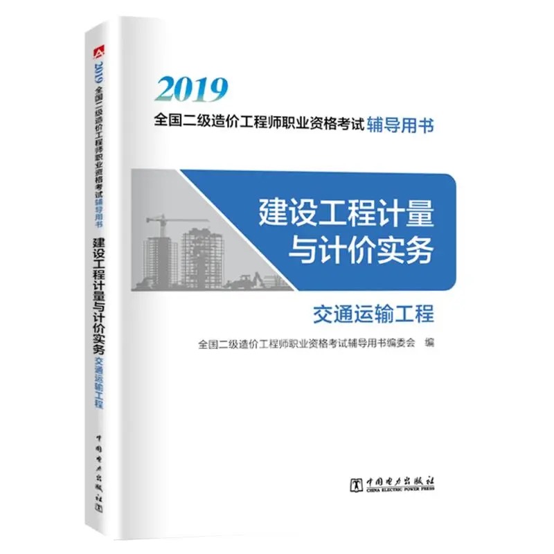 二级造价