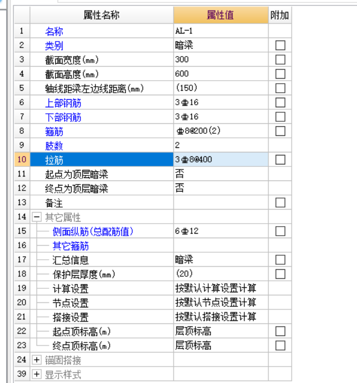 暗梁钢筋