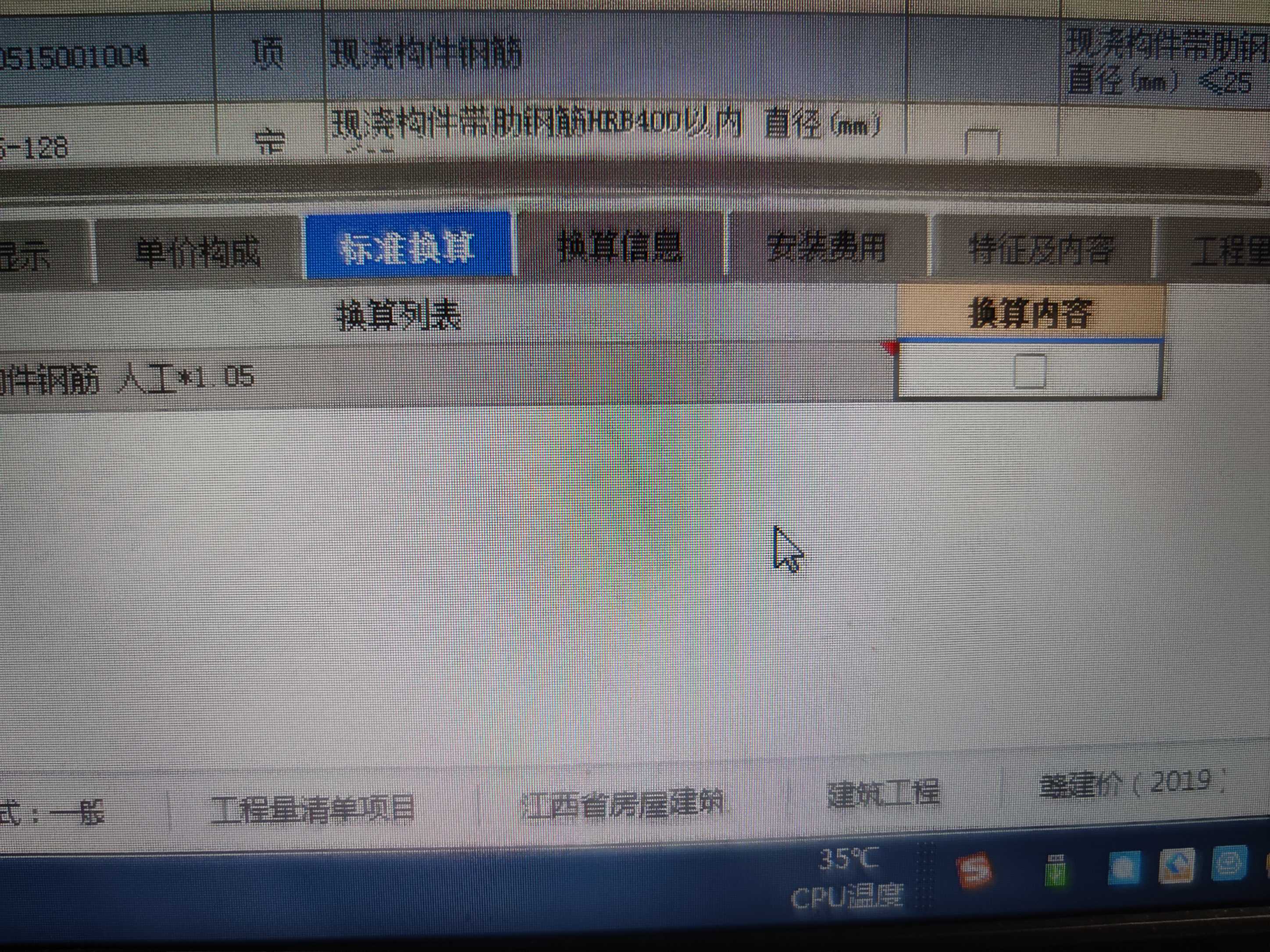 换算