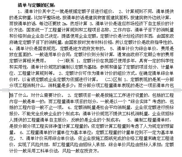 定额