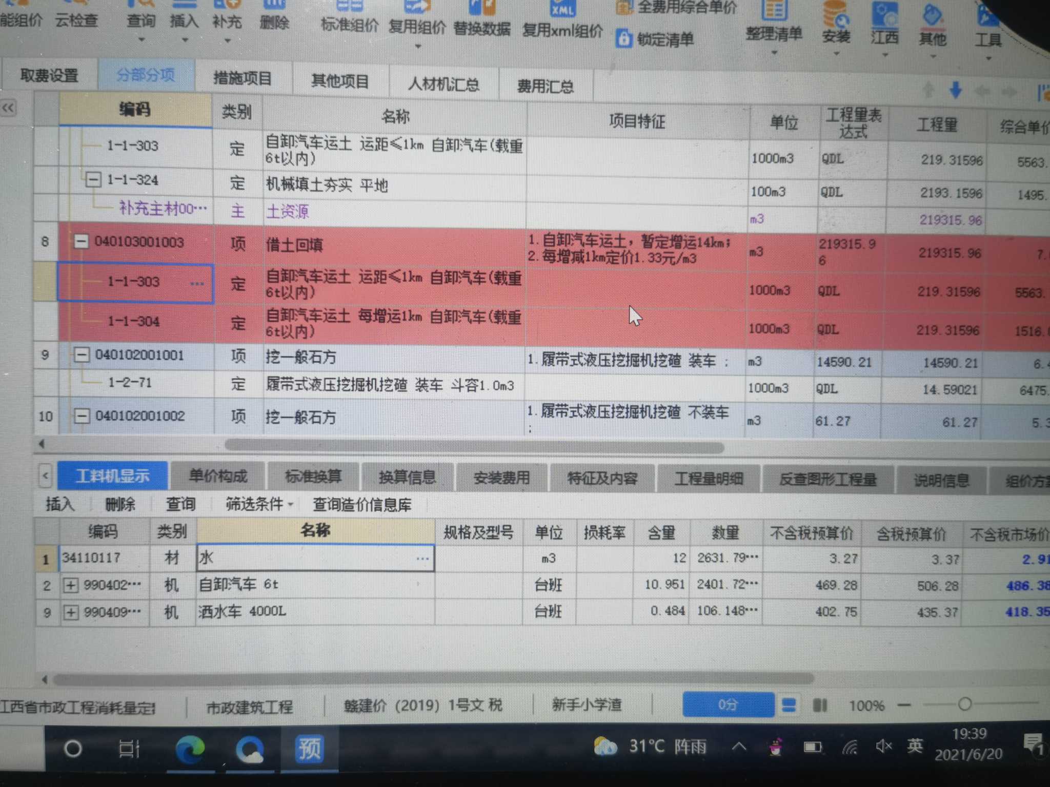 单价
