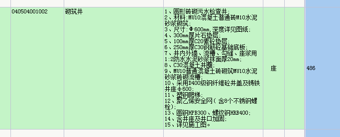 检查井