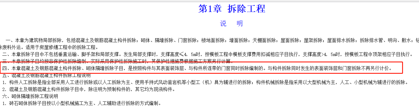 墙体工程
