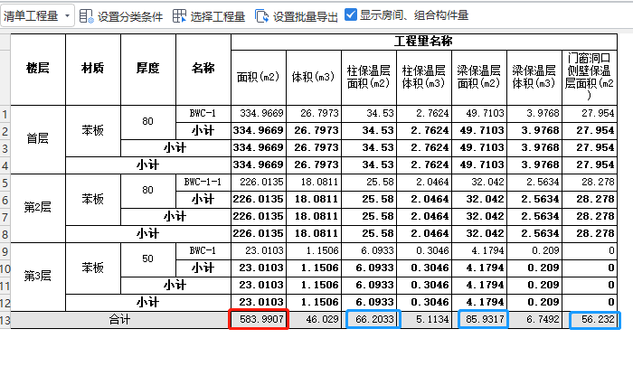 外墙保温