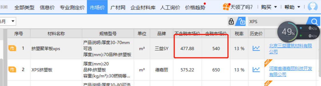 广材网