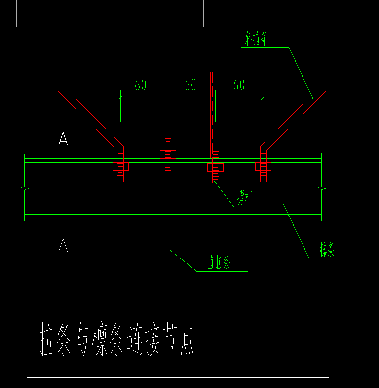 钢结构斜拉条详图图片