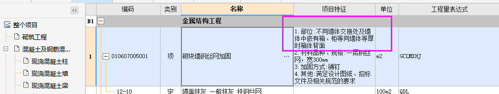 砌块墙钢丝网