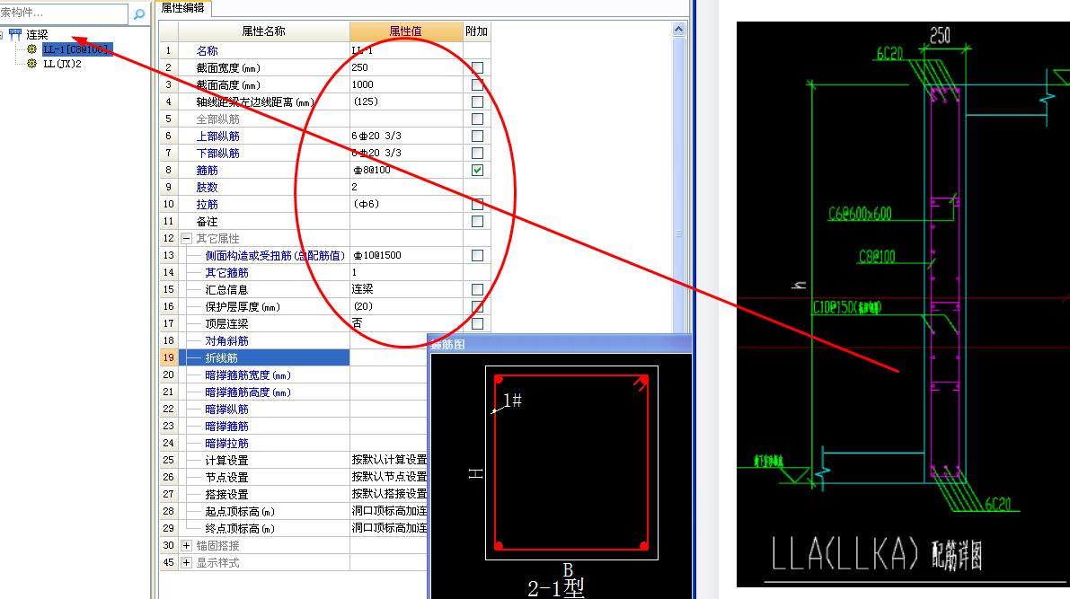 這個lla轉換連梁連梁的上下部通長筋和是多少