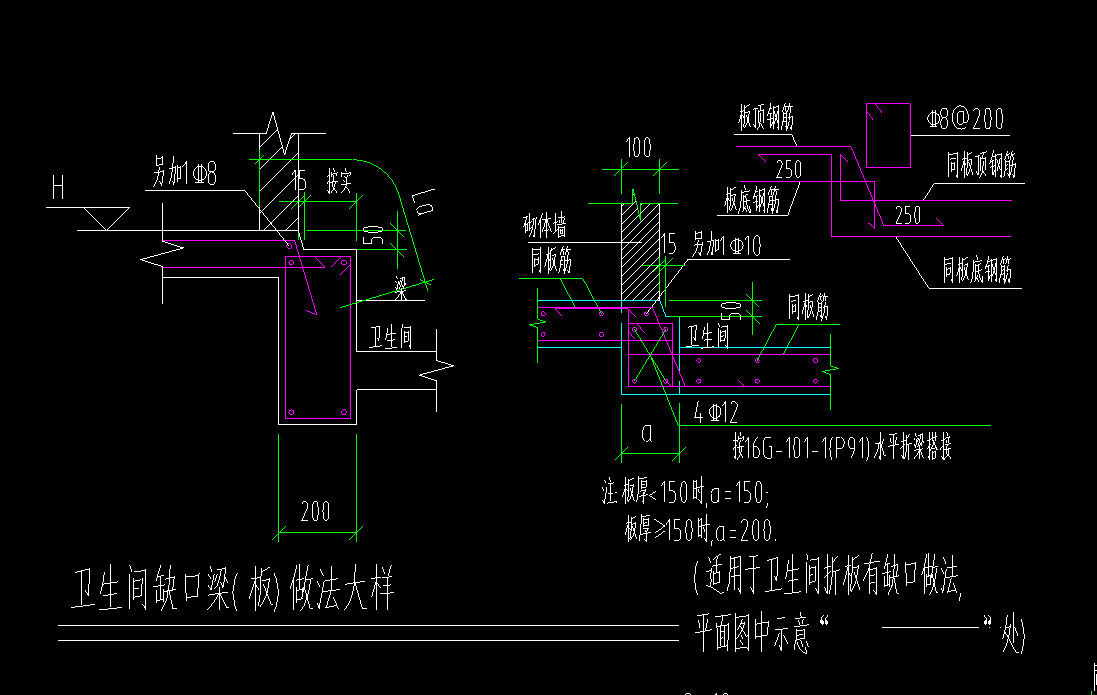 卫生间缺口梁