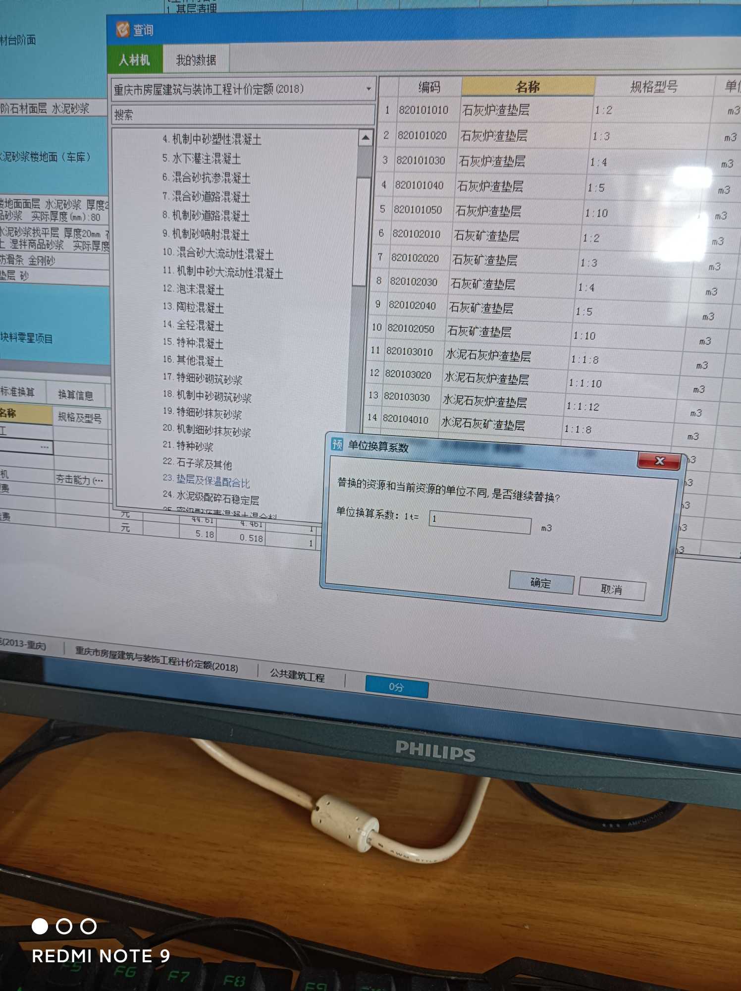 换算