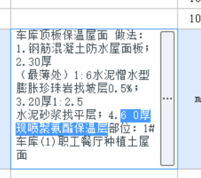 保温层