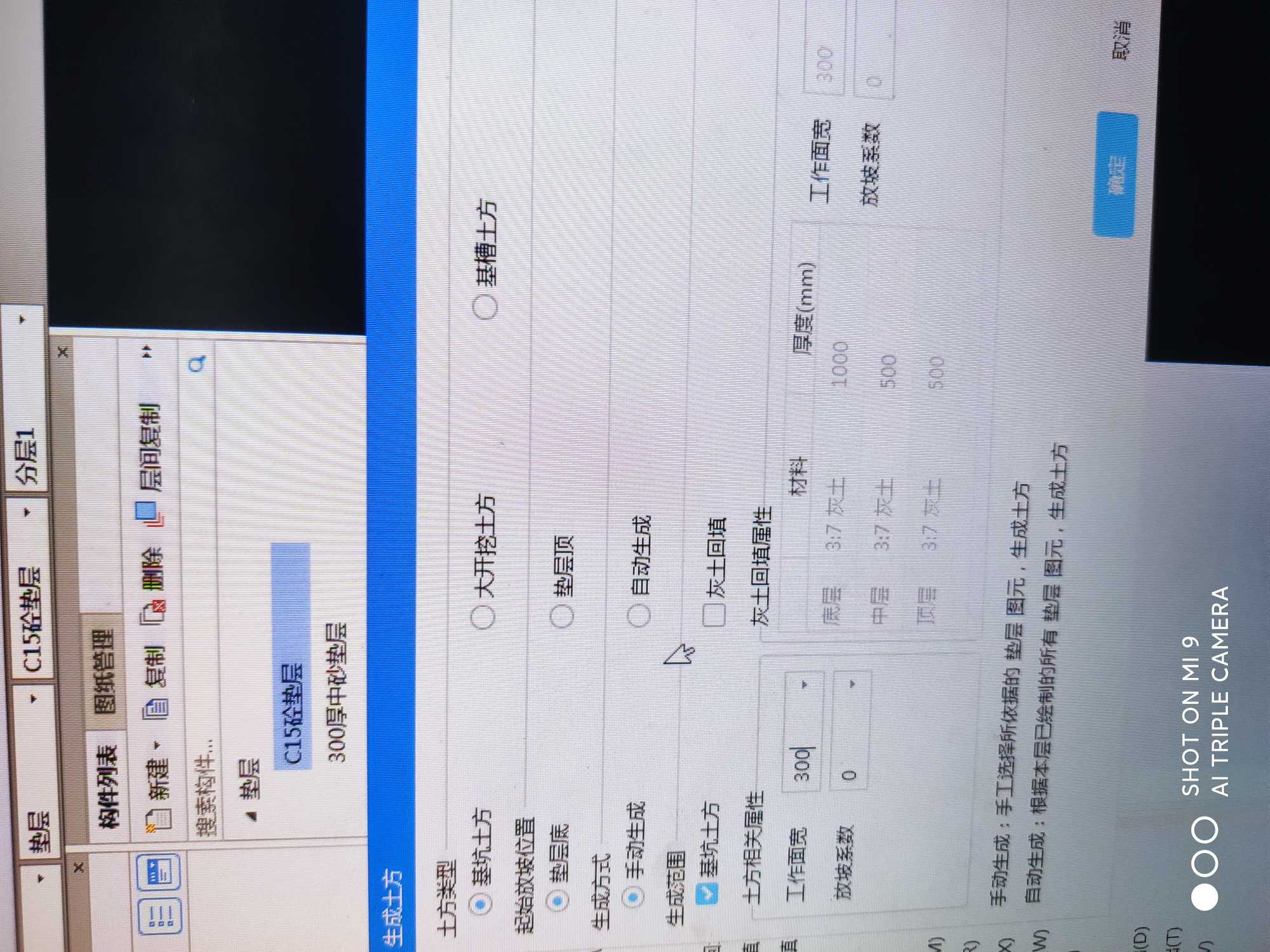 挖土方