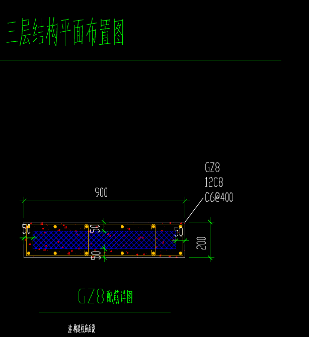 构造柱