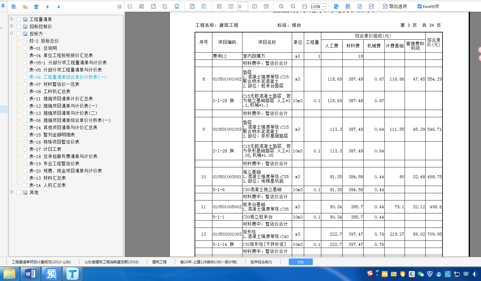 广联达gccp60里面的定额怎么导出来