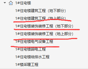 取费基础
