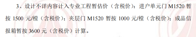 暂估价