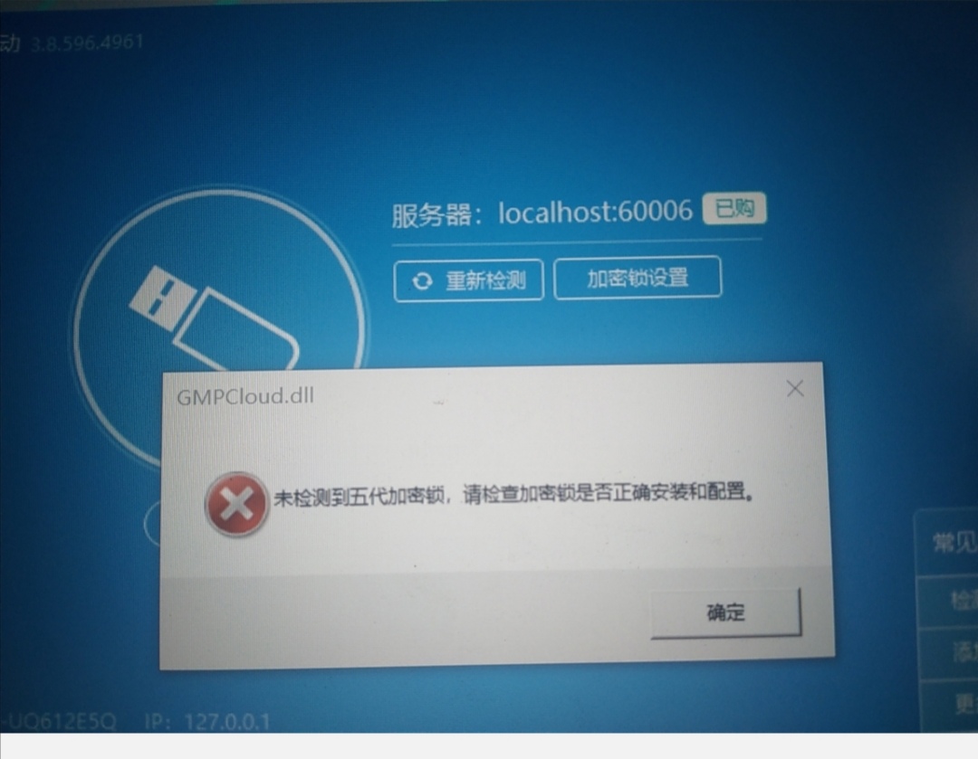 加密锁