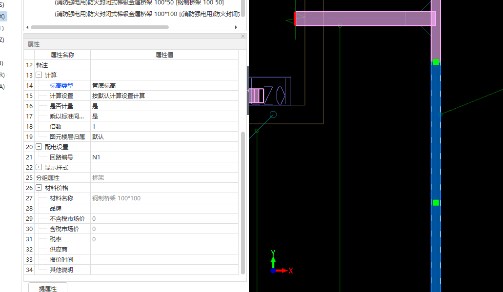 桥架属性