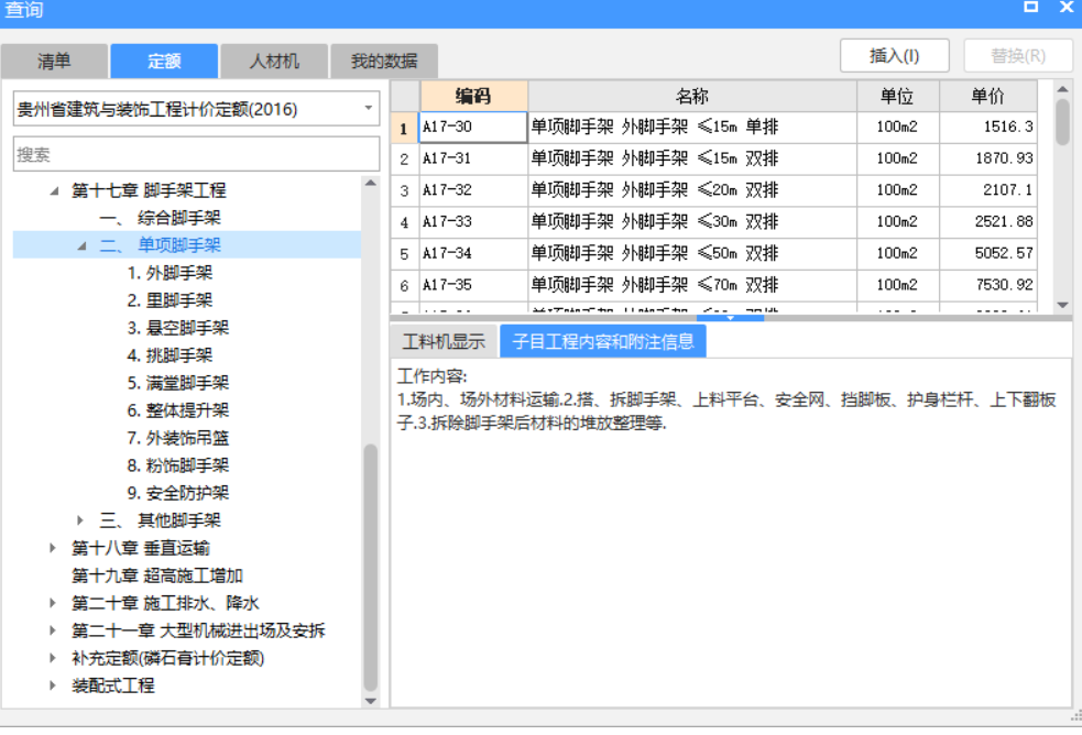 脚手架