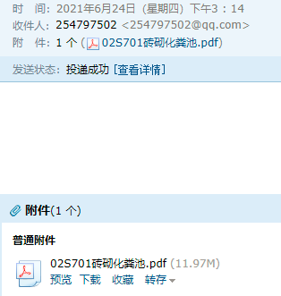 化粪池