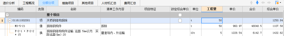 子目