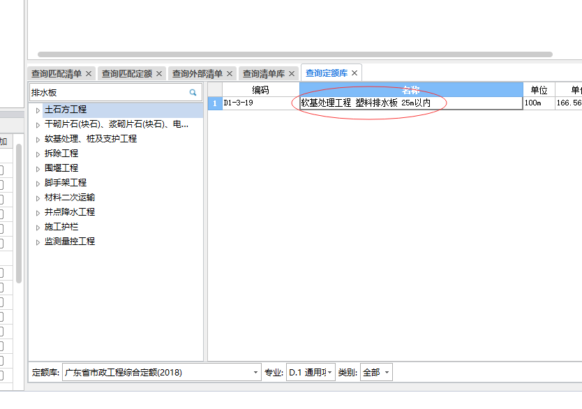 套什么定额